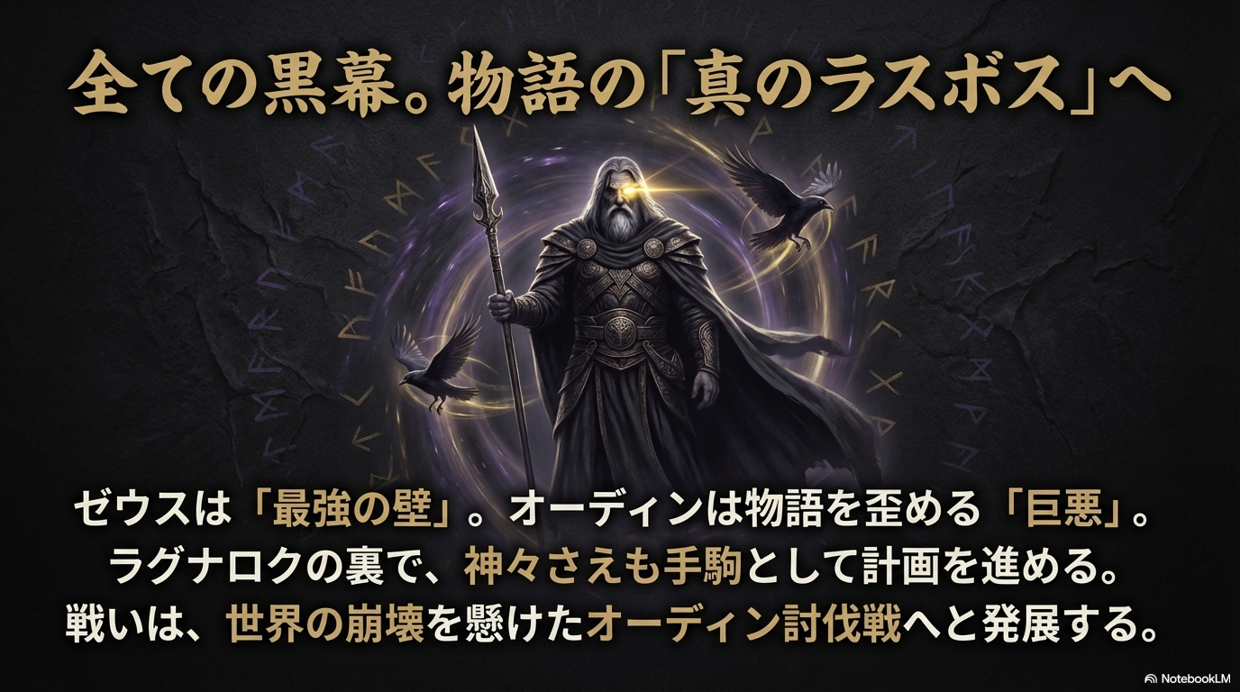 終末のワルキューレ 真のラスボス候補オーディン