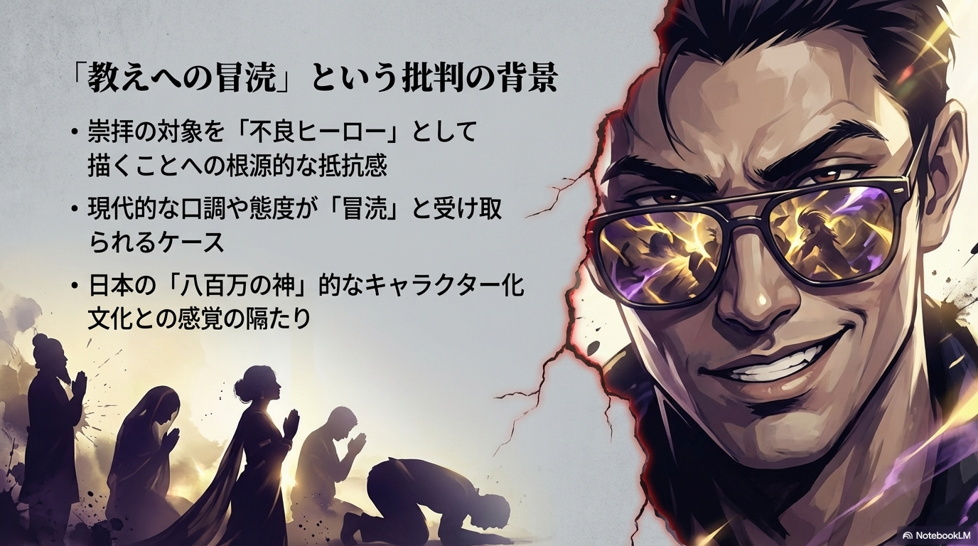釈迦を不良ヒーローとして描くことへの抵抗感や、日本の八百万の神的な文化との感覚の隔たりを解説するスライド