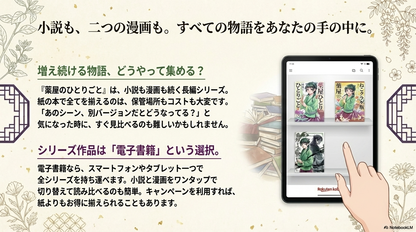 シリーズ作品は電子書籍が最強