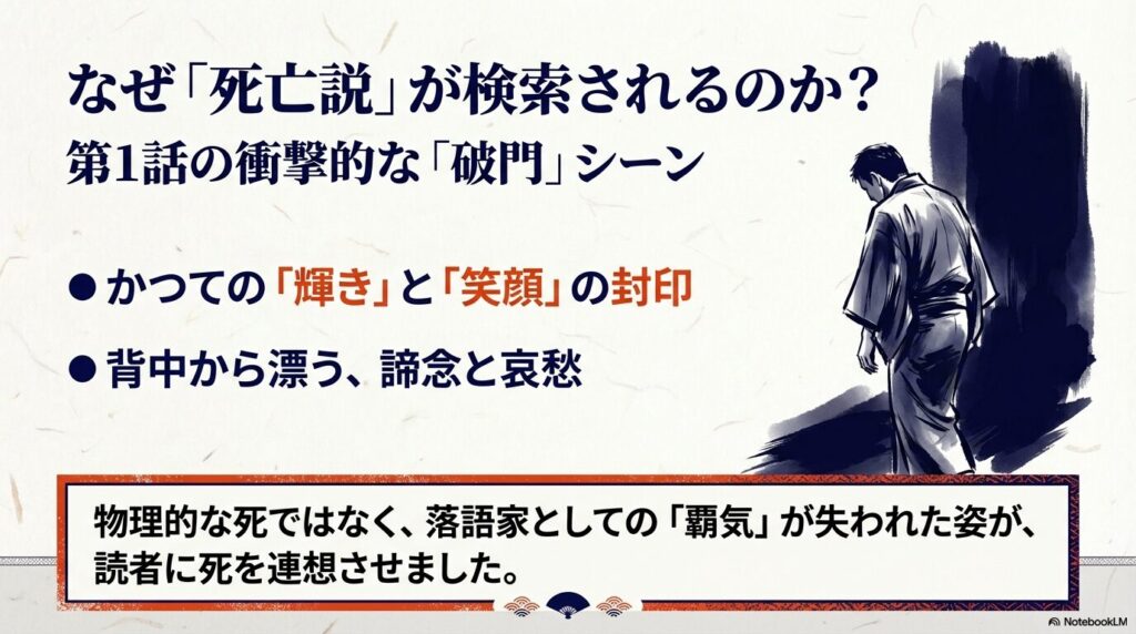 あかね噺で父親死亡説が流れる理由は第1話の破門シーンにあることを解説