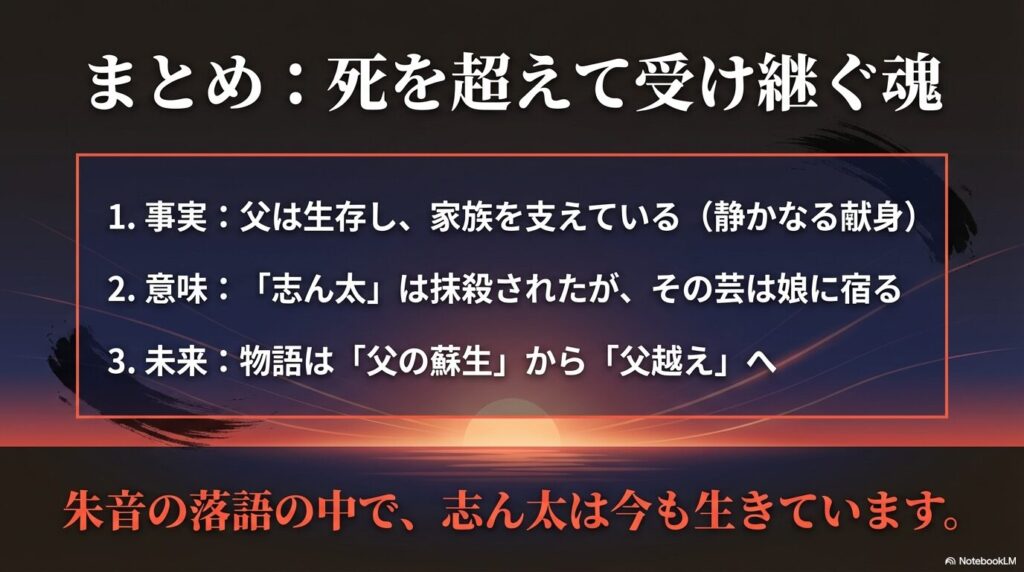 あかね噺の父親死亡説の結論まとめ：死を超えて受け継ぐ魂