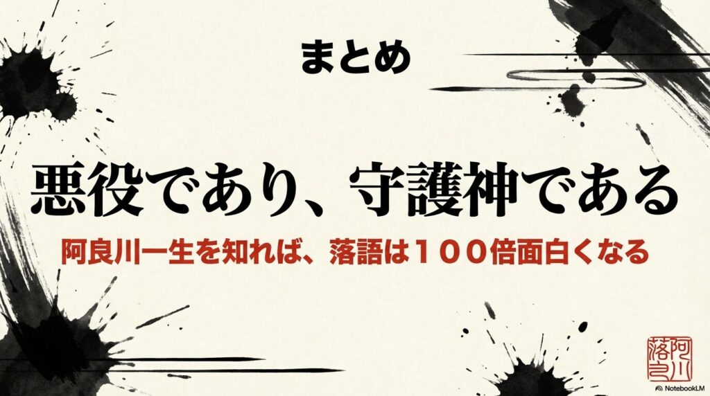 阿良川一生のモデル調査まとめ：悪役であり守護神である