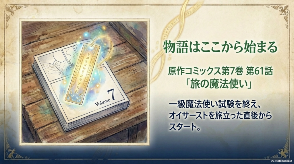 第2期の物語が原作コミックス第7巻第61話からスタートすることを示すスライド