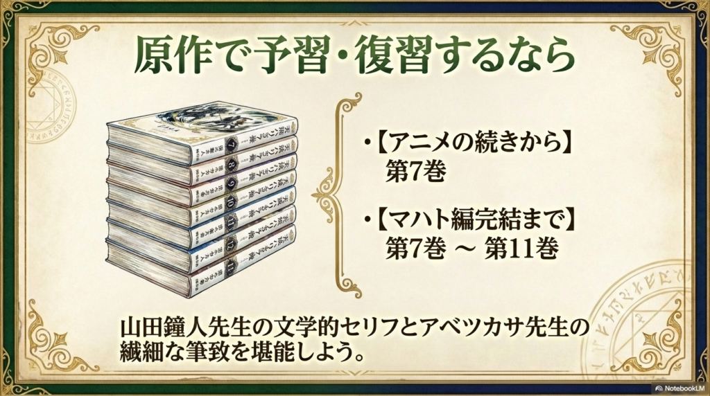 アニメ第2期の続きを原作コミックス第7巻から第11巻で読むためのガイド表