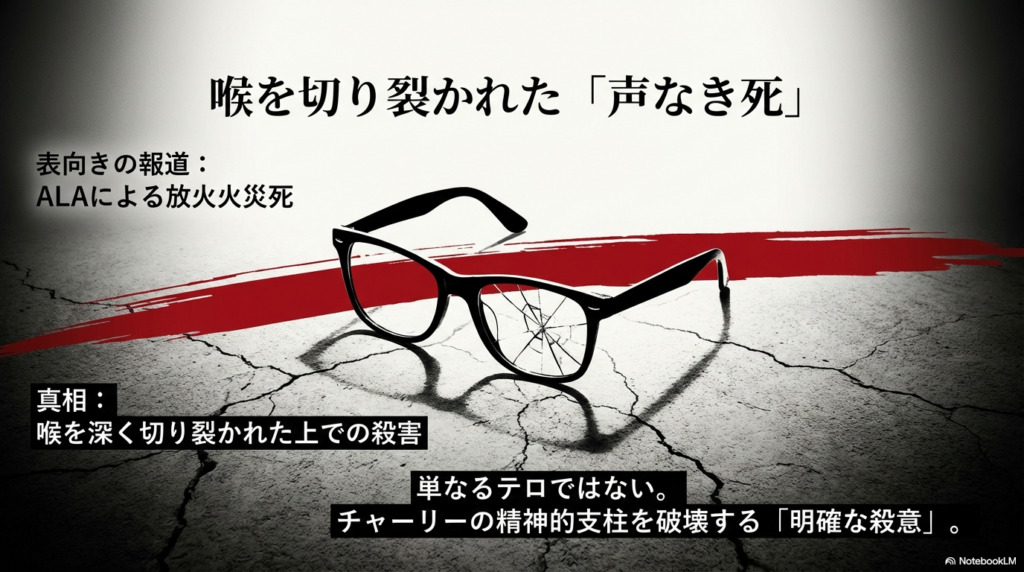 ハンナが火災死ではなく喉を切り裂かれて殺害されていた真相をまとめた画像