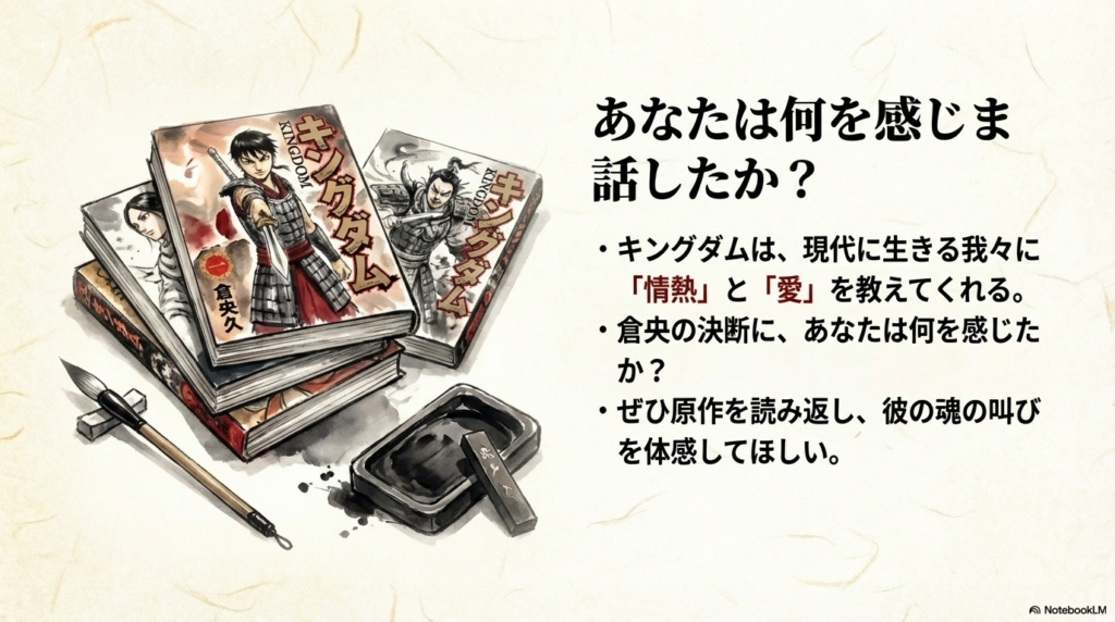 原作を読み返して倉央の魂の叫びを体感することを促す、記事の結びのスライド。