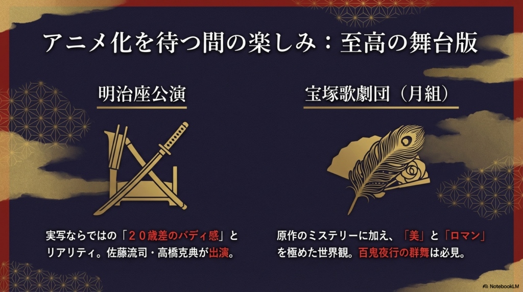 アニメ化を待つ間に楽しむべき『応天の門』舞台版。明治座公演（佐藤流司・高橋克典）のリアリティと、宝塚歌劇団公演の美とロマンについて解説。