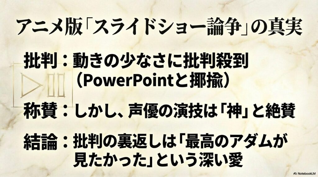 アダム対ゼウス戦のアニメ演出が「パワーポイント」と批判された経緯と声優演技への賞賛についてのまとめ