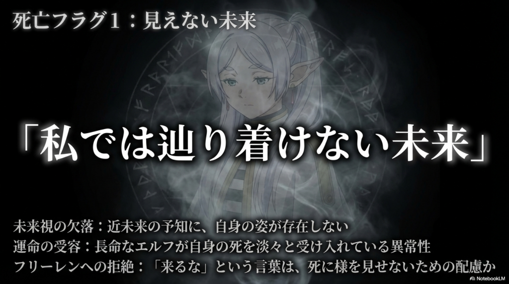 ゼーリエの「私では辿り着けない未来」という発言と未来視の欠落に関する考察