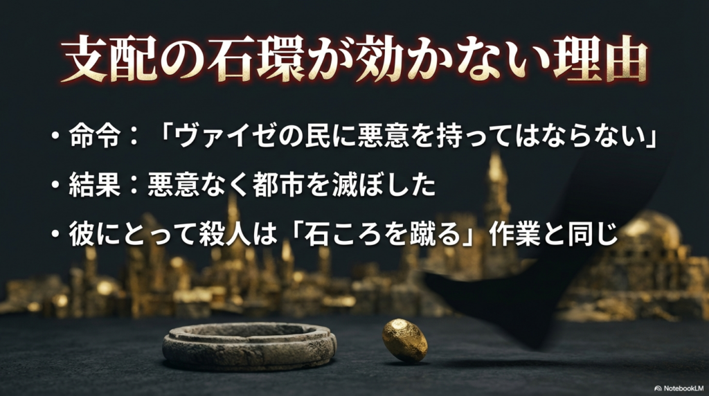 支配の石環がマハトに効かなかった理由と悪意の欠落