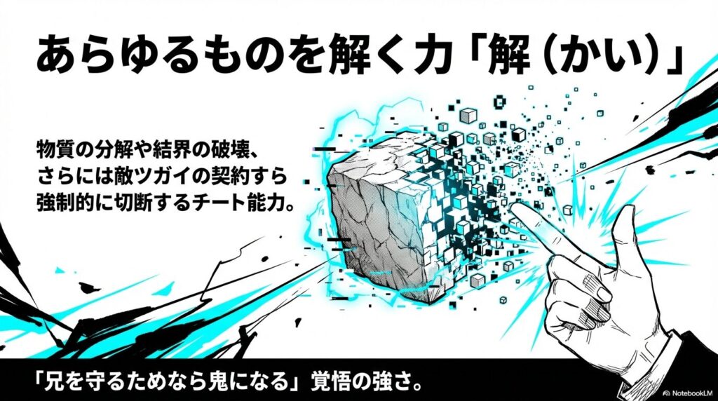 黄泉のツガイ アサが持つあらゆるものを解く能力「解（かい）」のチート性能解説