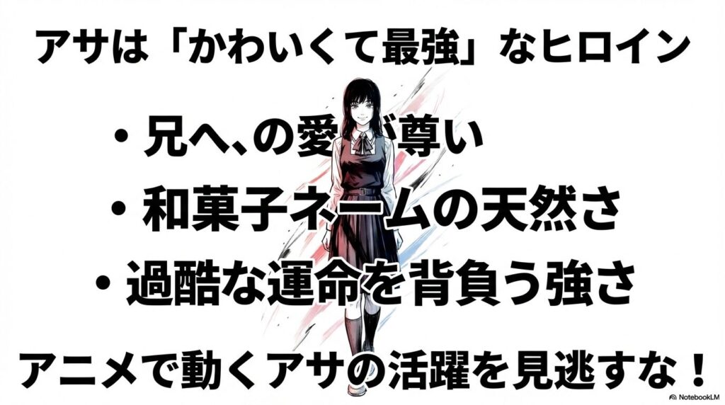 黄泉のツガイ アサのかわいさと強さのポイントまとめ