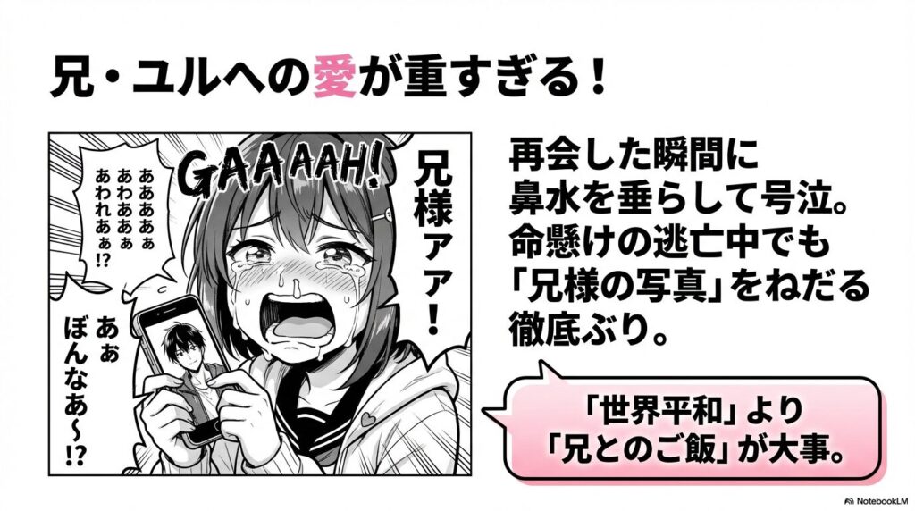 黄泉のツガイ アサが兄ユルの写真を見て号泣する漫画のコマと解説