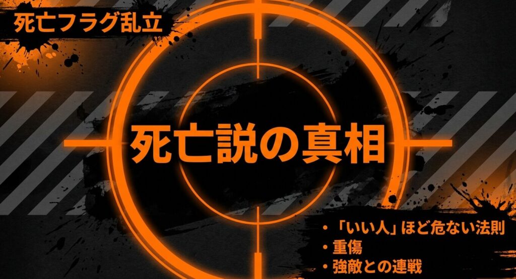 アスマの死亡フラグ分析。「いい人」ほど危ない法則、重傷、強敵との連戦など