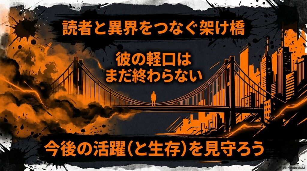 アスマは読者と異界をつなぐ架け橋。今後も彼の軽口と活躍は見逃せない