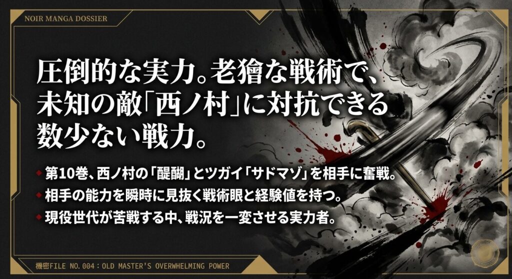 西ノ村の醍醐とツガイ・サドマゾを相手に戦うロウエイの圧倒的実力