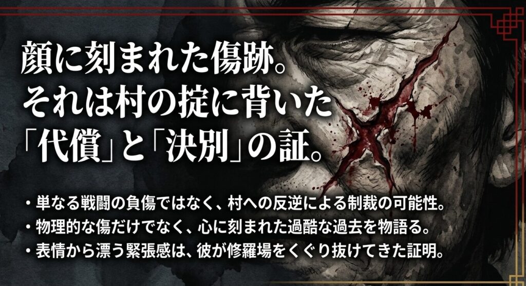 ロウエイの顔にある傷跡の理由と村の掟への反逆についての考察