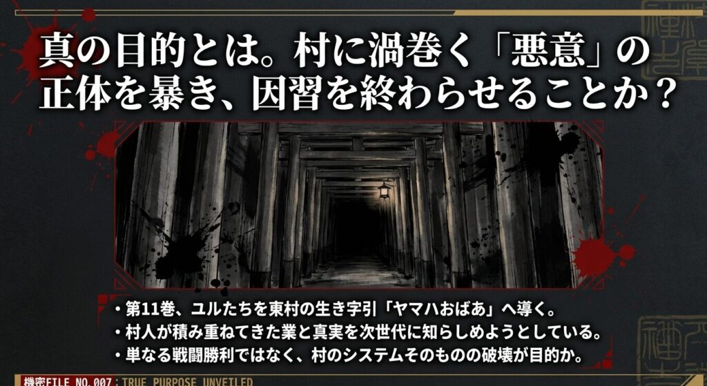 ロウエイがユルたちをヤマハおばあへ導いた真の目的と村の悪意