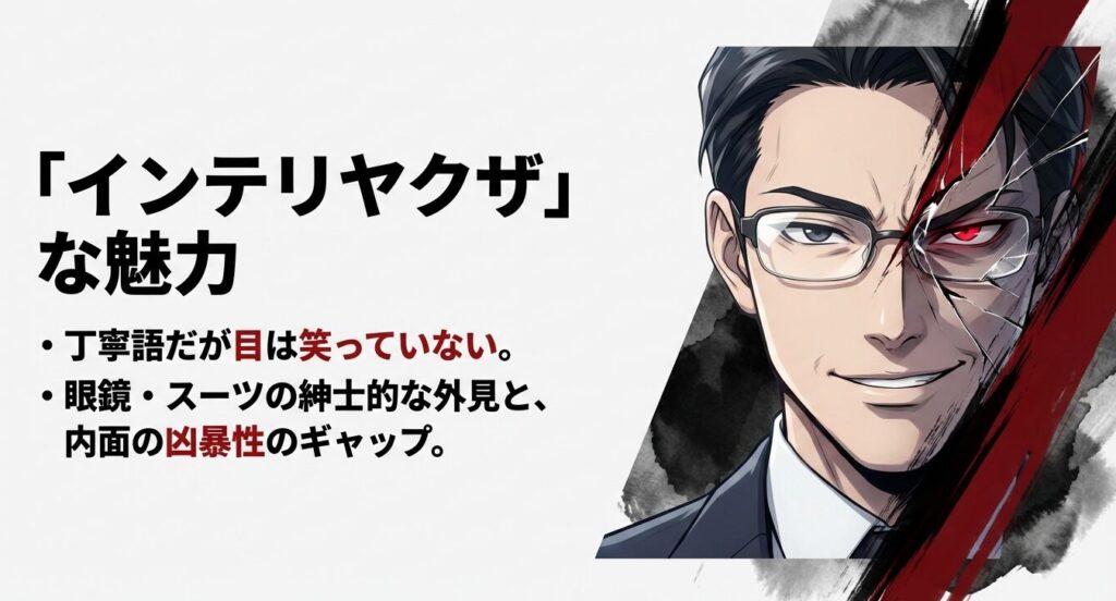 影森ジンのインテリヤクザな魅力。眼鏡とスーツの紳士的姿と凶暴性のギャップ