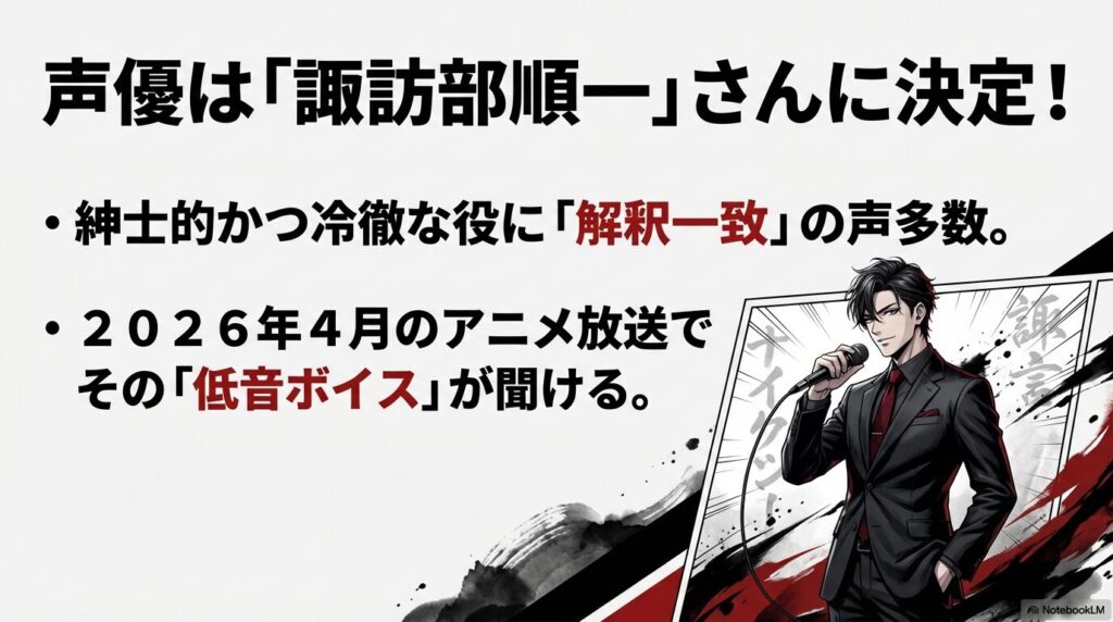 黄泉のツガイ影森ジン役の声優は諏訪部順一に決定。低音ボイスが魅力