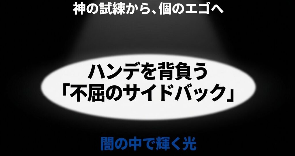 神の試練を乗り越え個のエゴへ・闇の中で輝く不屈のサイドバック雪宮剣優